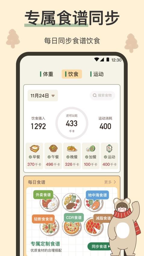 小熊减肥体重日记app(5)