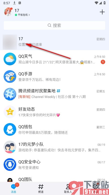 QQ手机版和好友共同创建群聊的方法