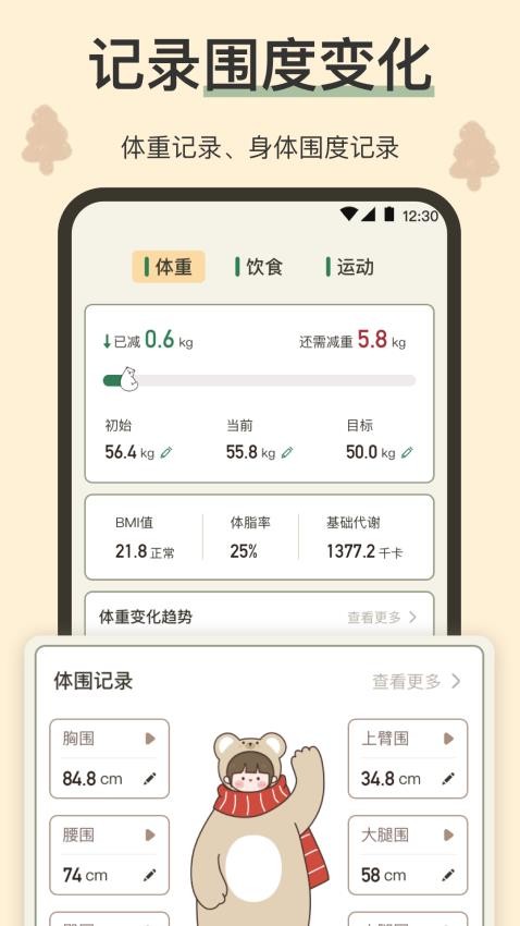 小熊减肥体重日记app(4)