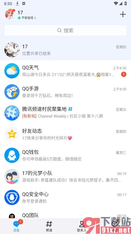 QQ手机版删除或添加频道主页功能区的方法