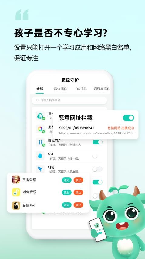 皆成家长守护助手家长端app(5)