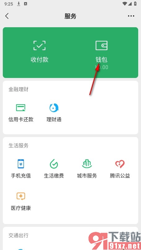 微信手机版查看年账单的方法