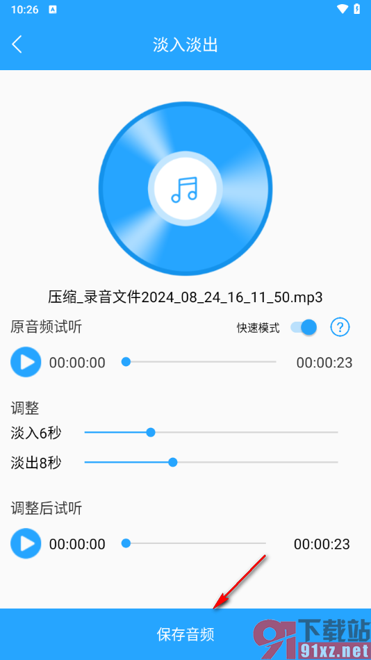 音频剪辑助手app设置音频淡入淡出效果的方法