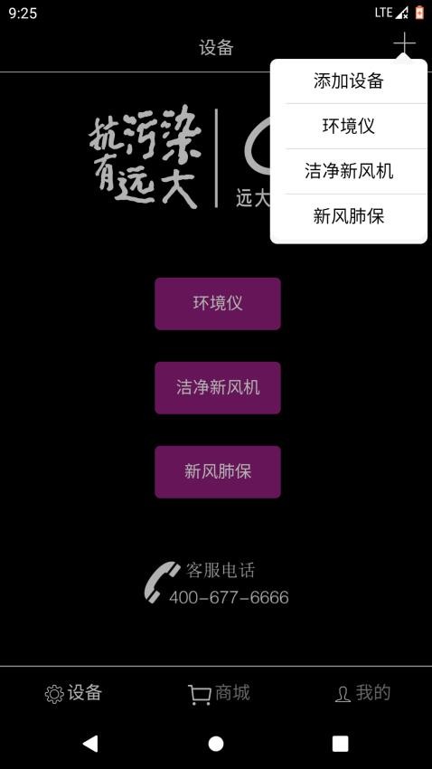 远大空气管家app(2)