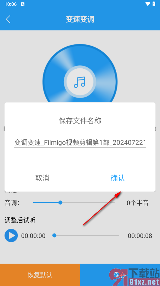 音频剪辑助手app进行音频变速变调的方法