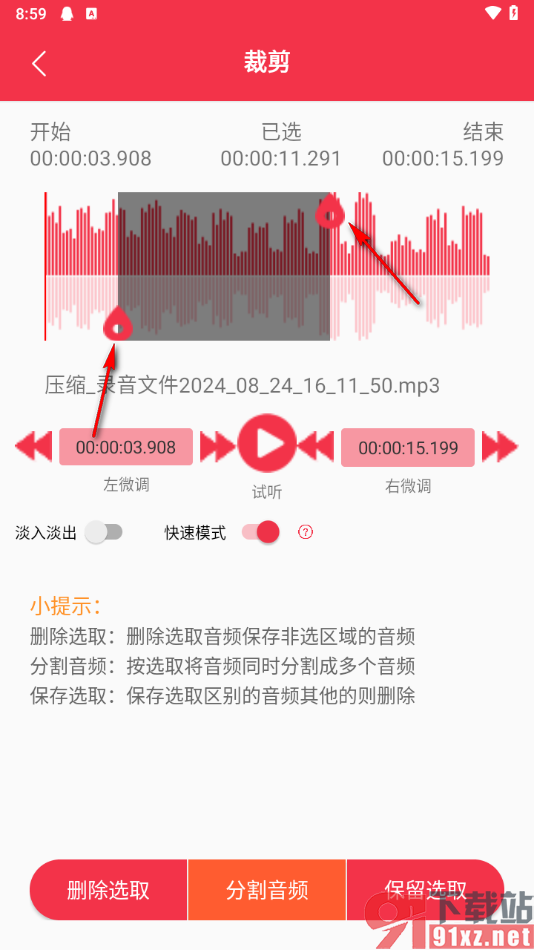 音频剪辑编辑大师app进行音频分割的方法