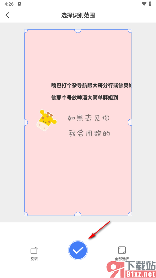 蘑菇易办公app识别图片中表格的方法