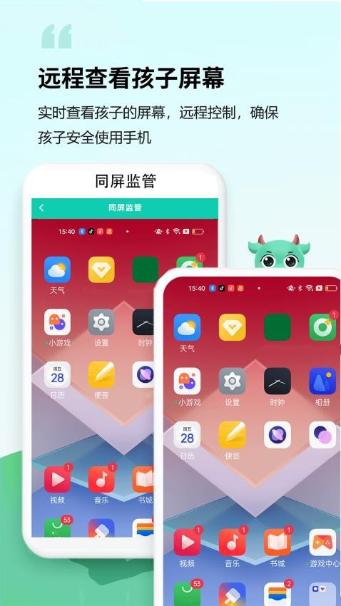 皆成家长守护助手家长端app(2)