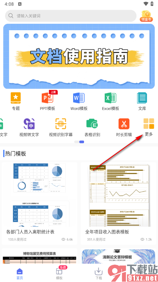 蘑菇易办公app进行PDF文档拆分的方法