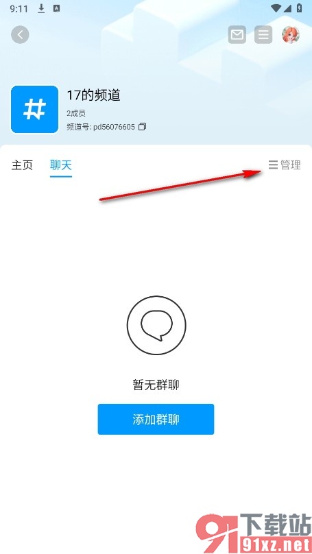 QQ手机版删除或添加频道主页功能区的方法