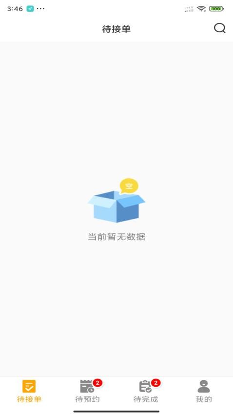 嗨回收师傅端官网版v1.5.4截图5
