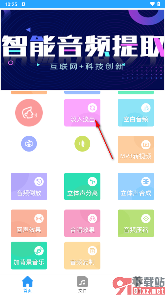 音频剪辑助手app设置音频淡入淡出效果的方法