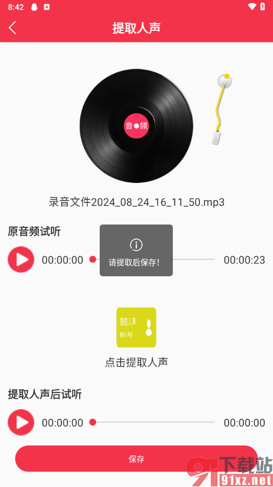 音频剪辑编辑大师app提取音频中人声的方法