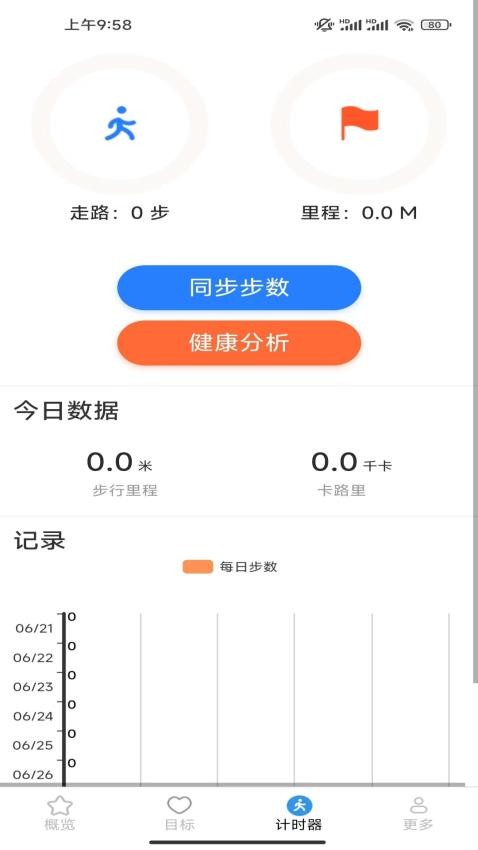 走路有朝气免费版(1)