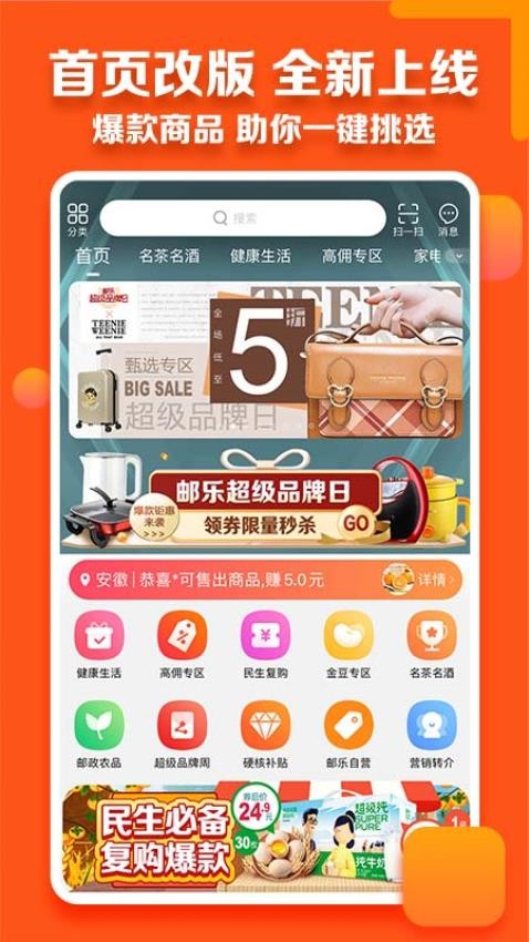 邮乐小店app(4)