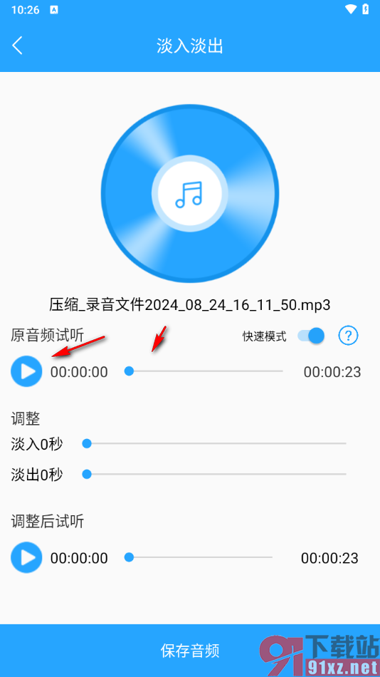 音频剪辑助手app设置音频淡入淡出效果的方法