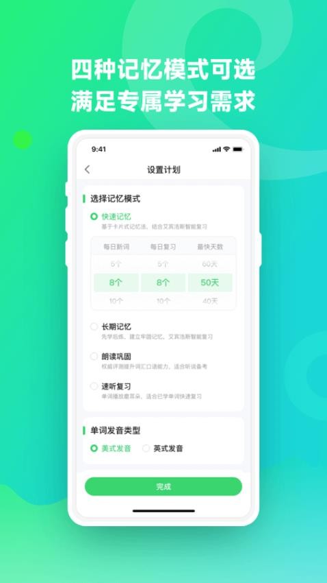 E听说单词通APP(2)