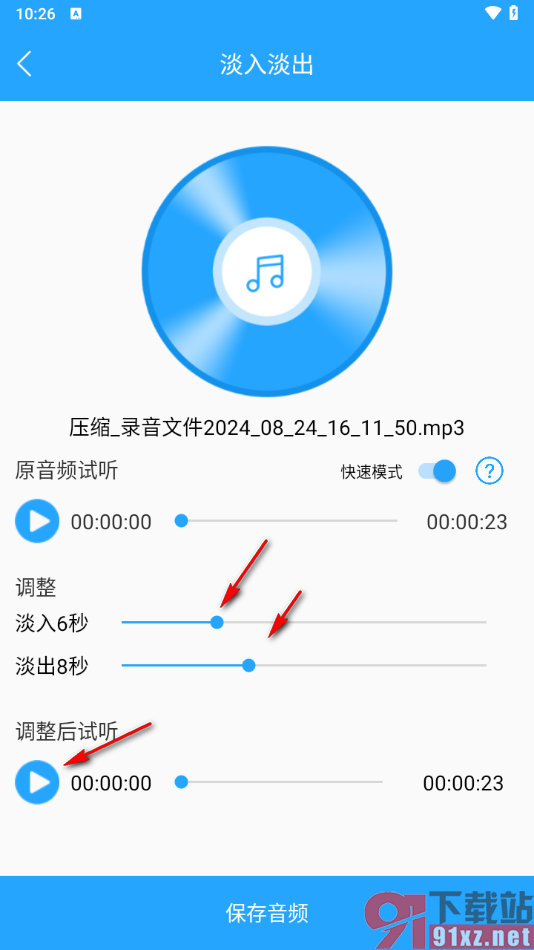 音频剪辑助手app设置音频淡入淡出效果的方法