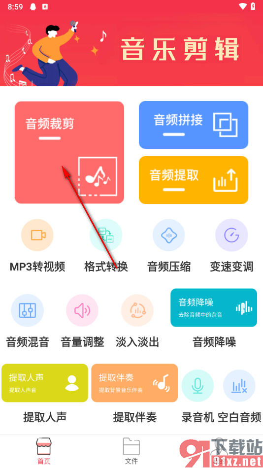 音频剪辑编辑大师app进行音频分割的方法