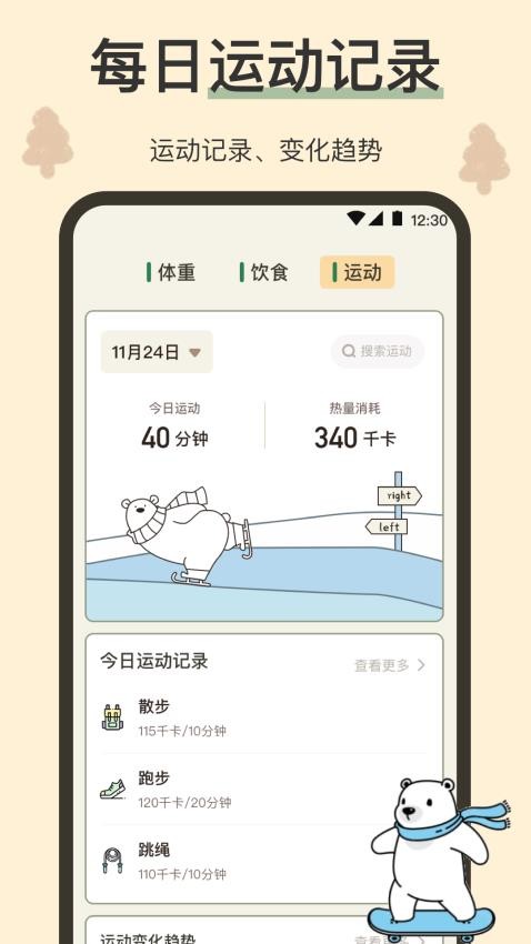 小熊减肥体重日记app(2)