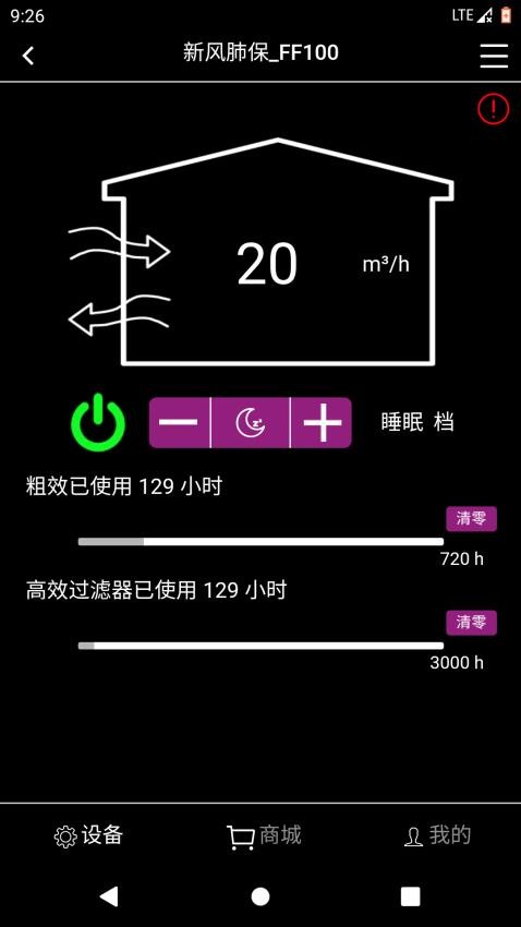 远大空气管家app(1)