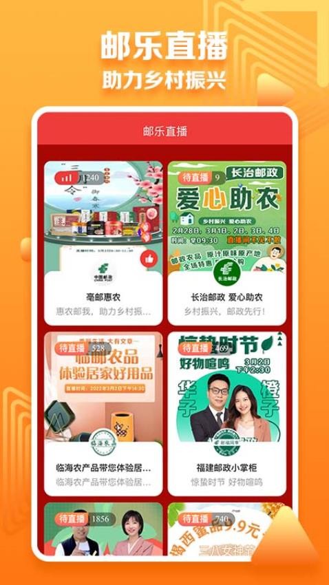 邮乐小店app(2)