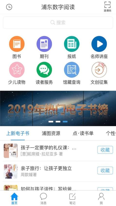 浦东数字阅读app(2)