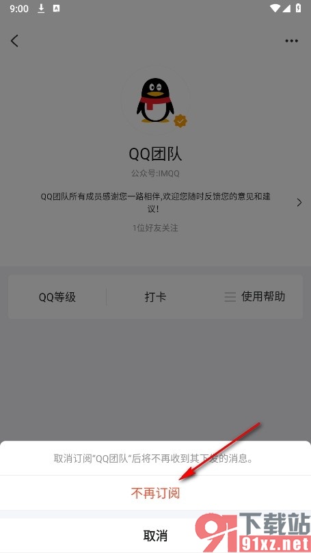 QQ手机版关闭QQ团队的消息推送功能的方法