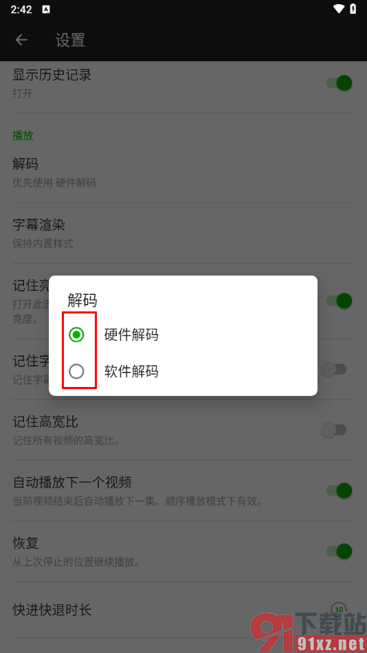 XPlayer播放器手机版切换软件解码的方法