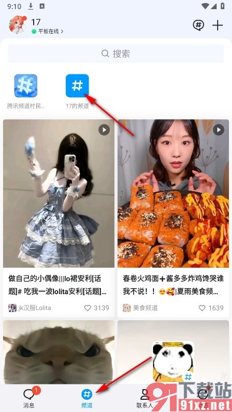 QQ手机版删除或添加频道主页功能区的方法