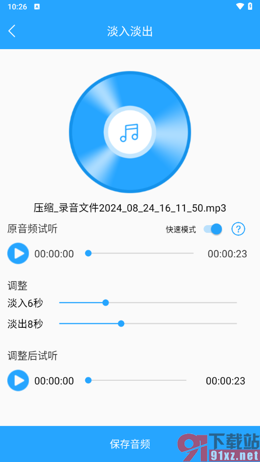 音频剪辑助手app设置音频淡入淡出效果的方法