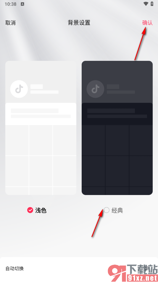 抖音app设置界面背景的方法