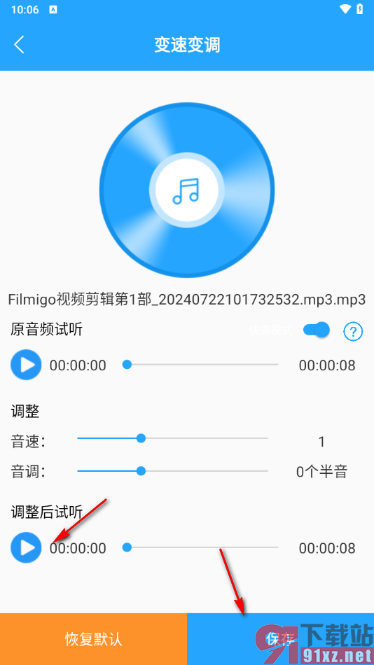 音频剪辑助手app进行音频变速变调的方法