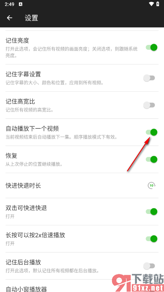 XPlayer播放器手机版设置自动播放下一个视频的方法
