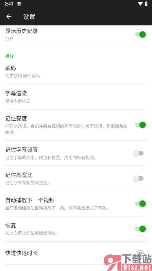 XPlayer播放器手机版切换软件解码的方法