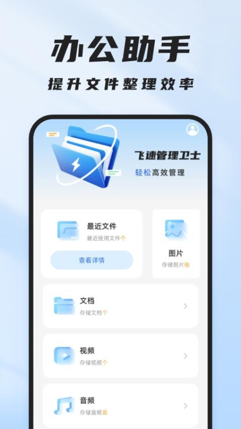 飞速管理卫士app(1)