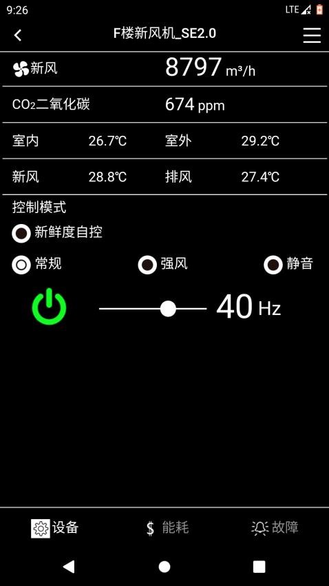 远大空气管家app(4)