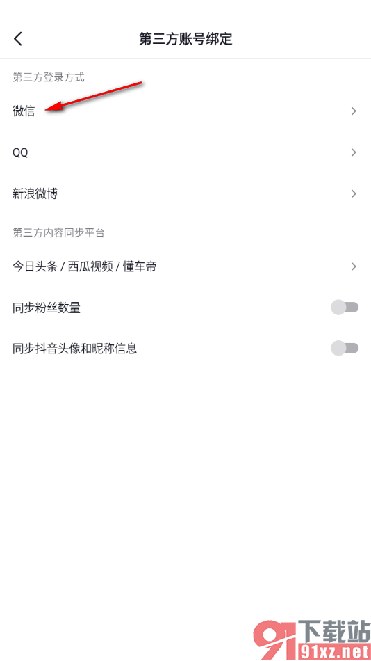 抖音app绑定自己的微信账号的方法