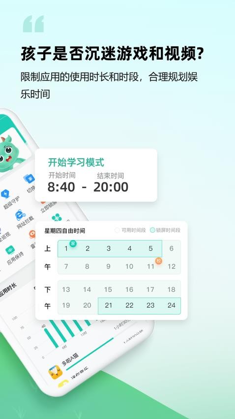 皆成家长守护助手家长端app(4)