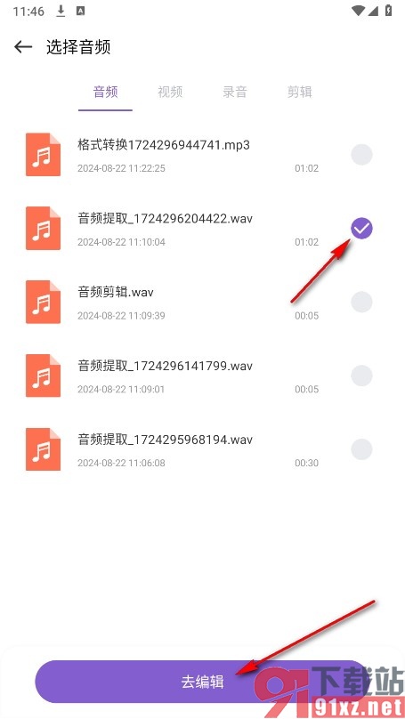 椒盐音乐剪辑手机版设置淡入淡出效果的方法