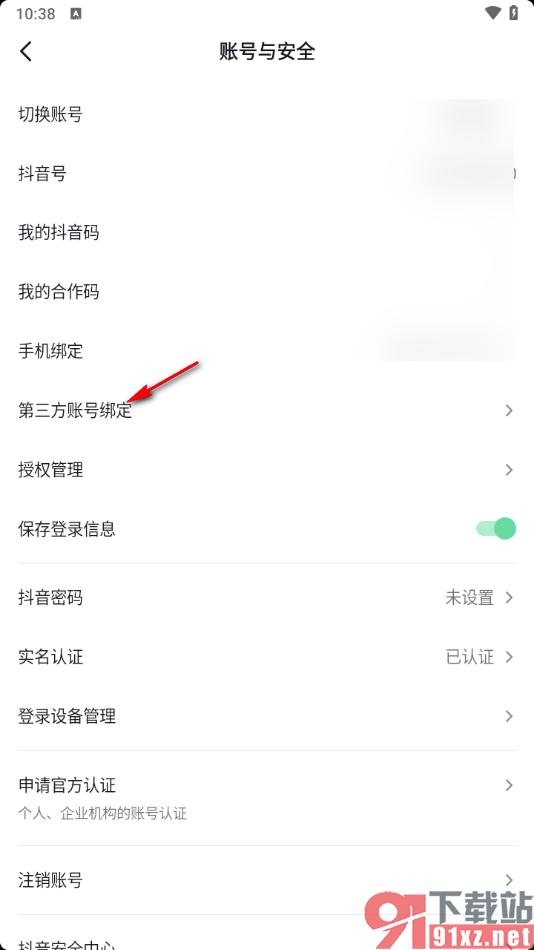 抖音app绑定自己的微信账号的方法