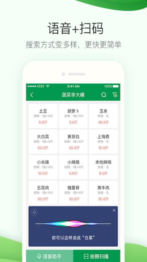 餐链采购管家app(5)