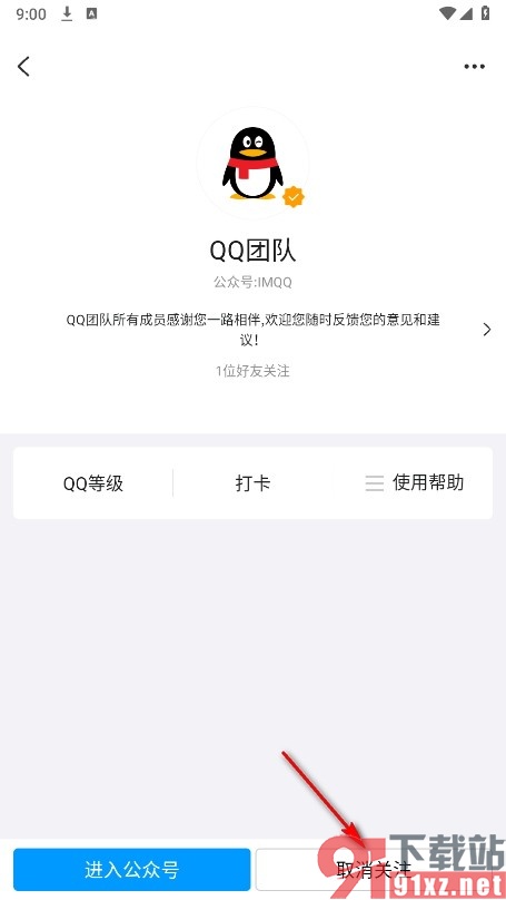 QQ手机版关闭QQ团队的消息推送功能的方法