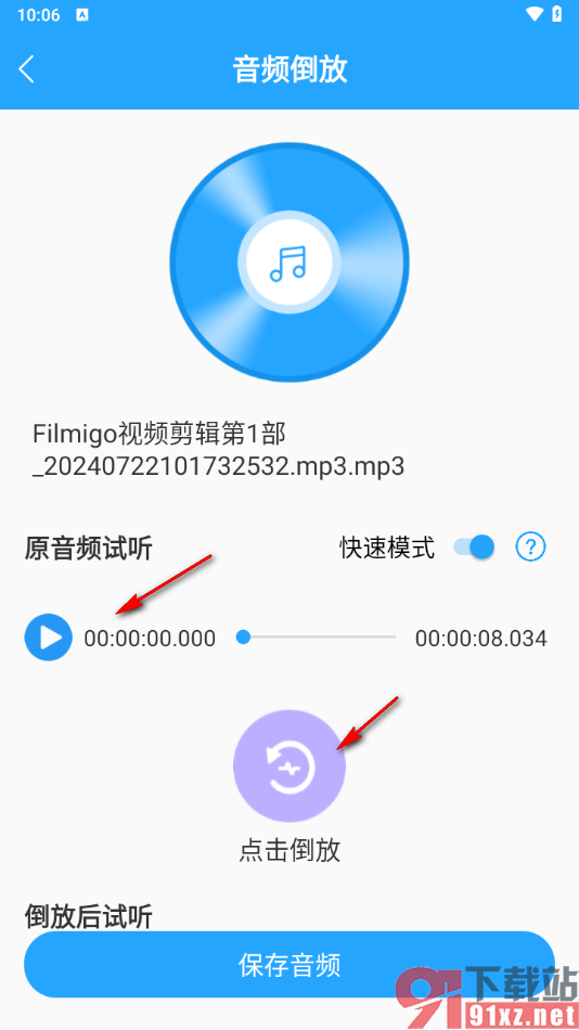 音频剪辑助手app将音频文件倒放的方法