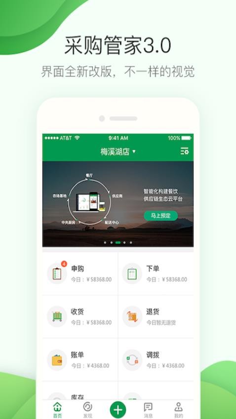 餐链采购管家app(1)