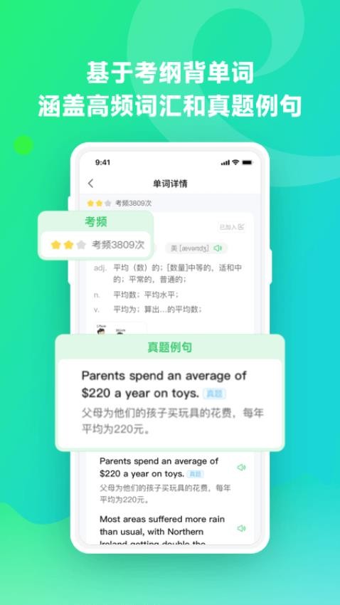 E听说单词通APP(1)