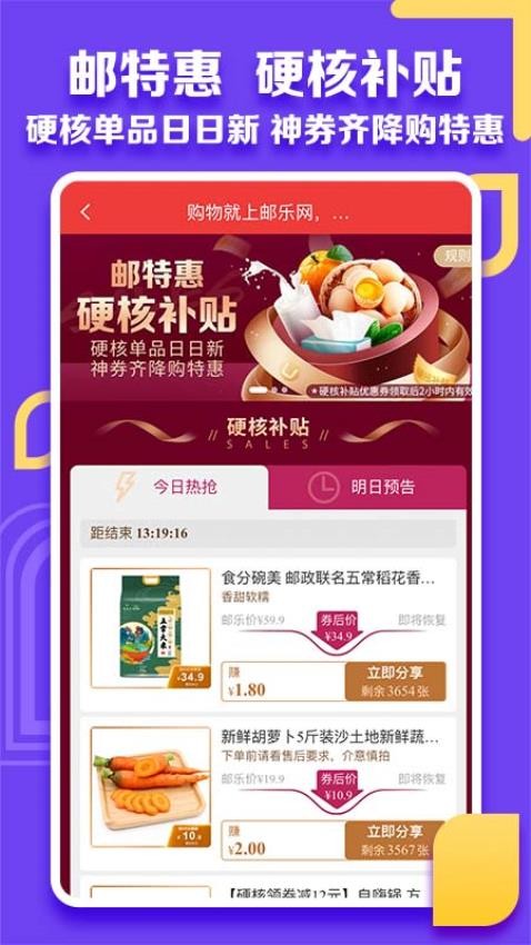 邮乐小店app(1)