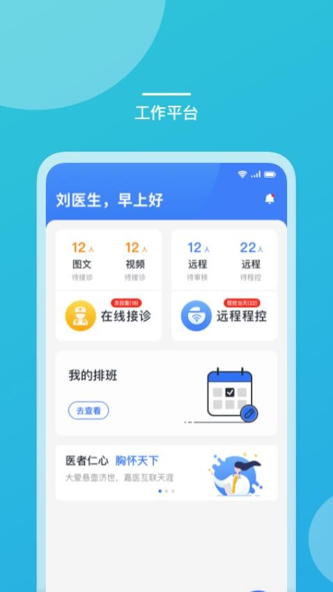 嘉医有品医生版app(1)