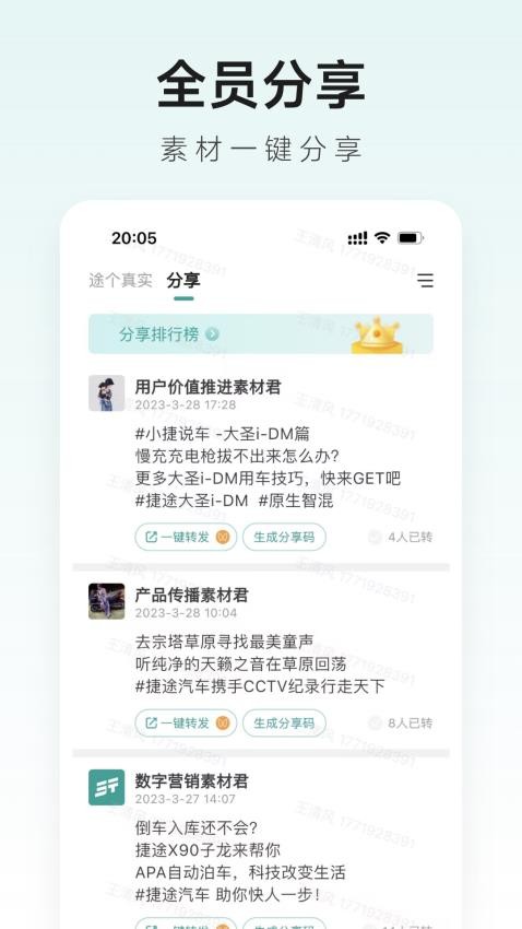 捷途智汇app(4)