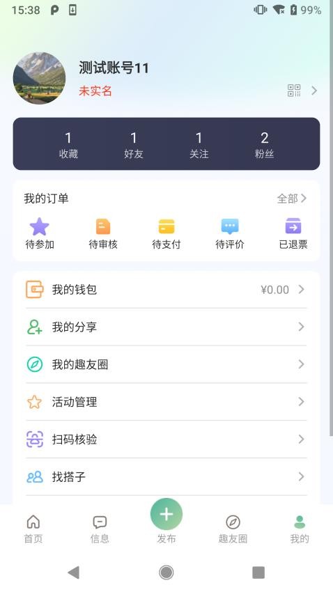 趣友星球官网版v1.3.0(3)